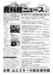 hakuba_shiryoukan_news-2